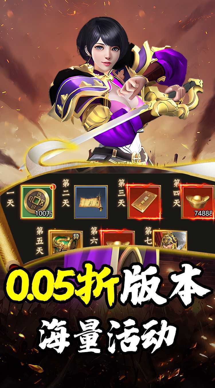 天下策（0.05折三国争霸）游戏