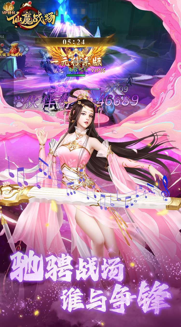 仙魔战场（一元秒杀版）游戏