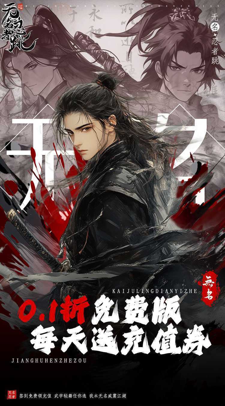 无名忍者跳（0.1折送充值券）官服