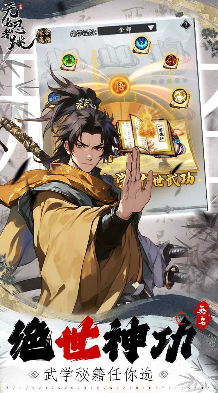 无名忍者跳（0.1折送充值券）官服