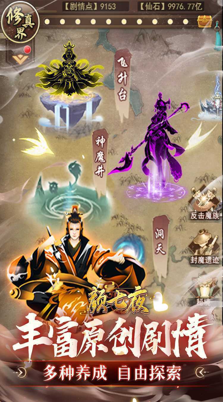 颜七夜（内置0.05折文字修仙）免费版