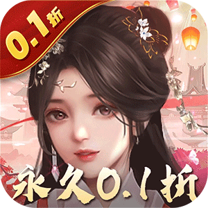 武林盛典（0.1折天天送648）最新版