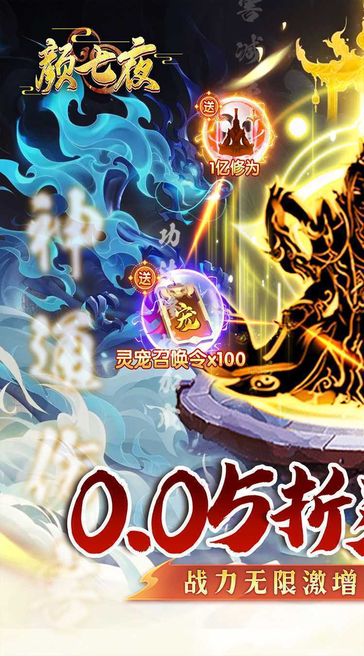 颜七夜（内置0.05折文字修仙）免费版