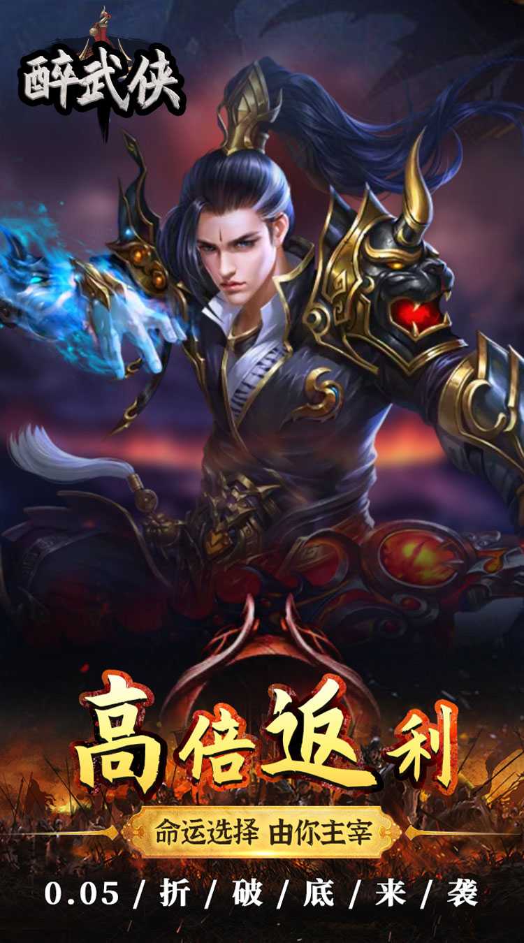 醉武侠（0.05折现金红包）正版