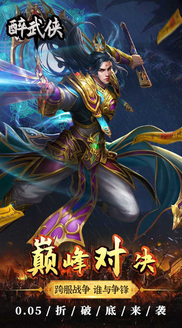 醉武侠（0.05折现金红包）正版