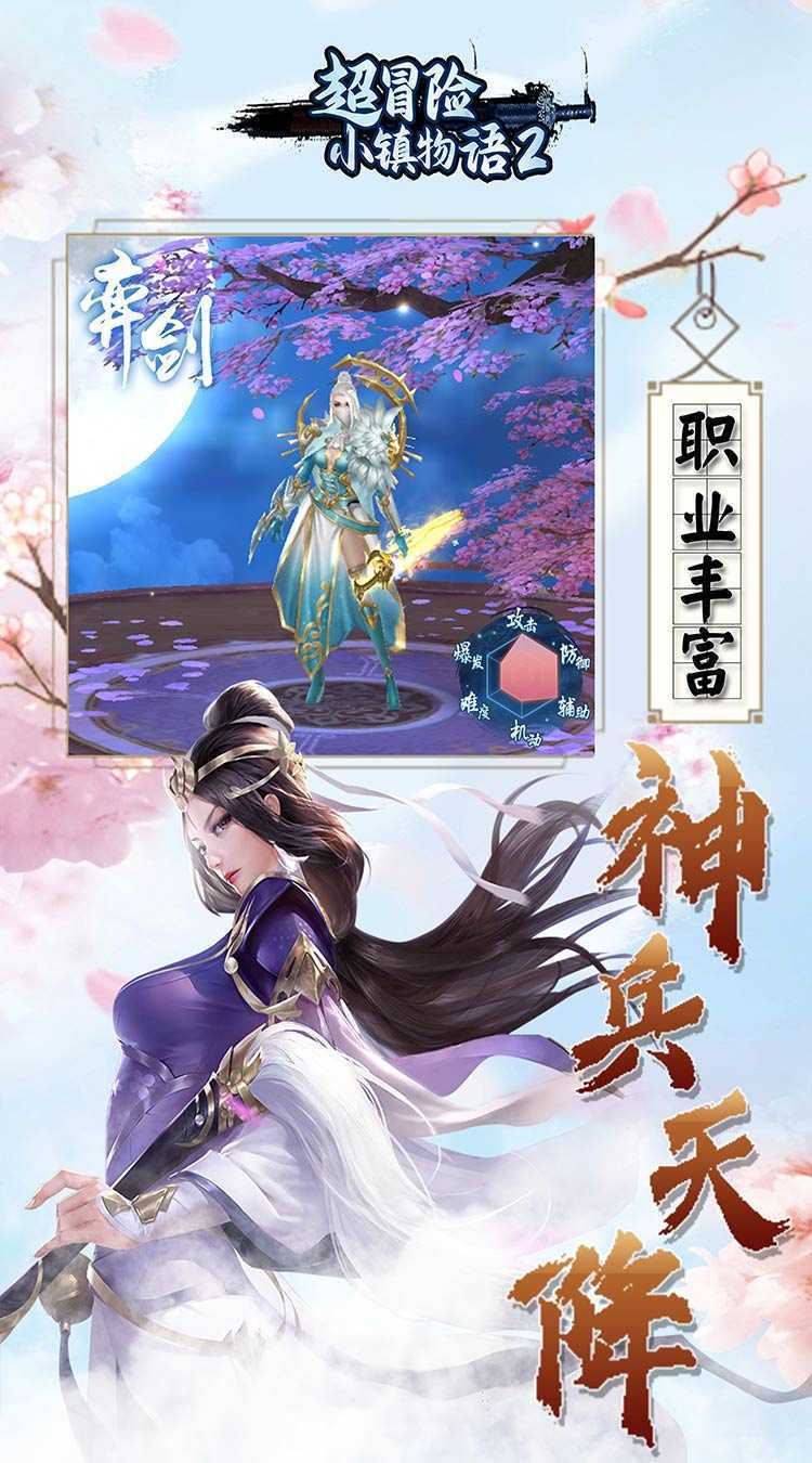 超冒险小镇物语2（封神传说0.05折）官方下载