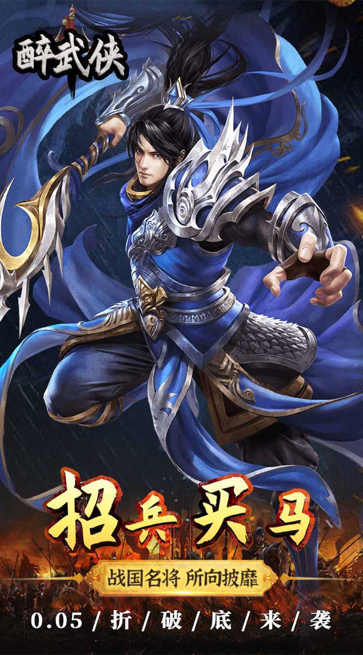 醉武侠（0.05折现金红包）正版