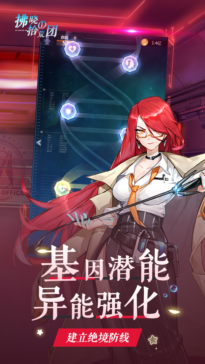 拂晓的拾荒团（二次元塔防）手游