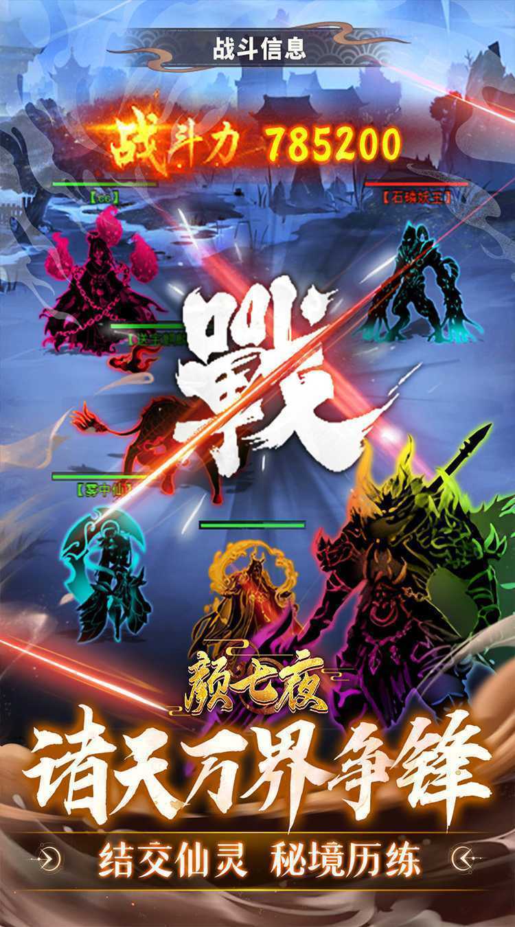 颜七夜（内置0.05折文字修仙）免费版