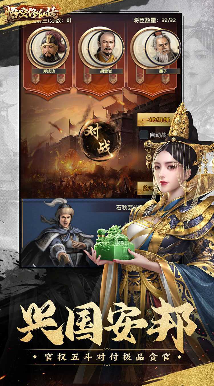 悟空修仙传（官居一品上线送VIP）最新版