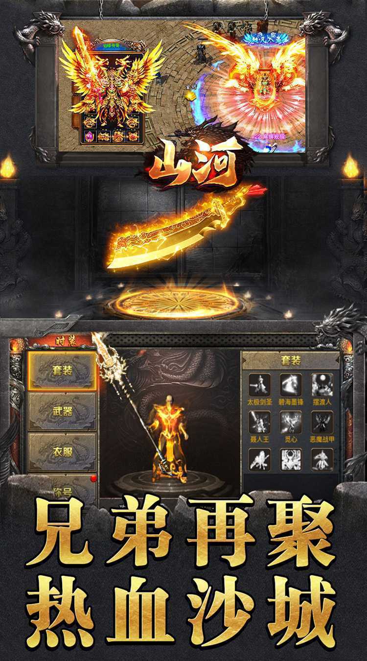 山河（一米冠名爆终极）手机版