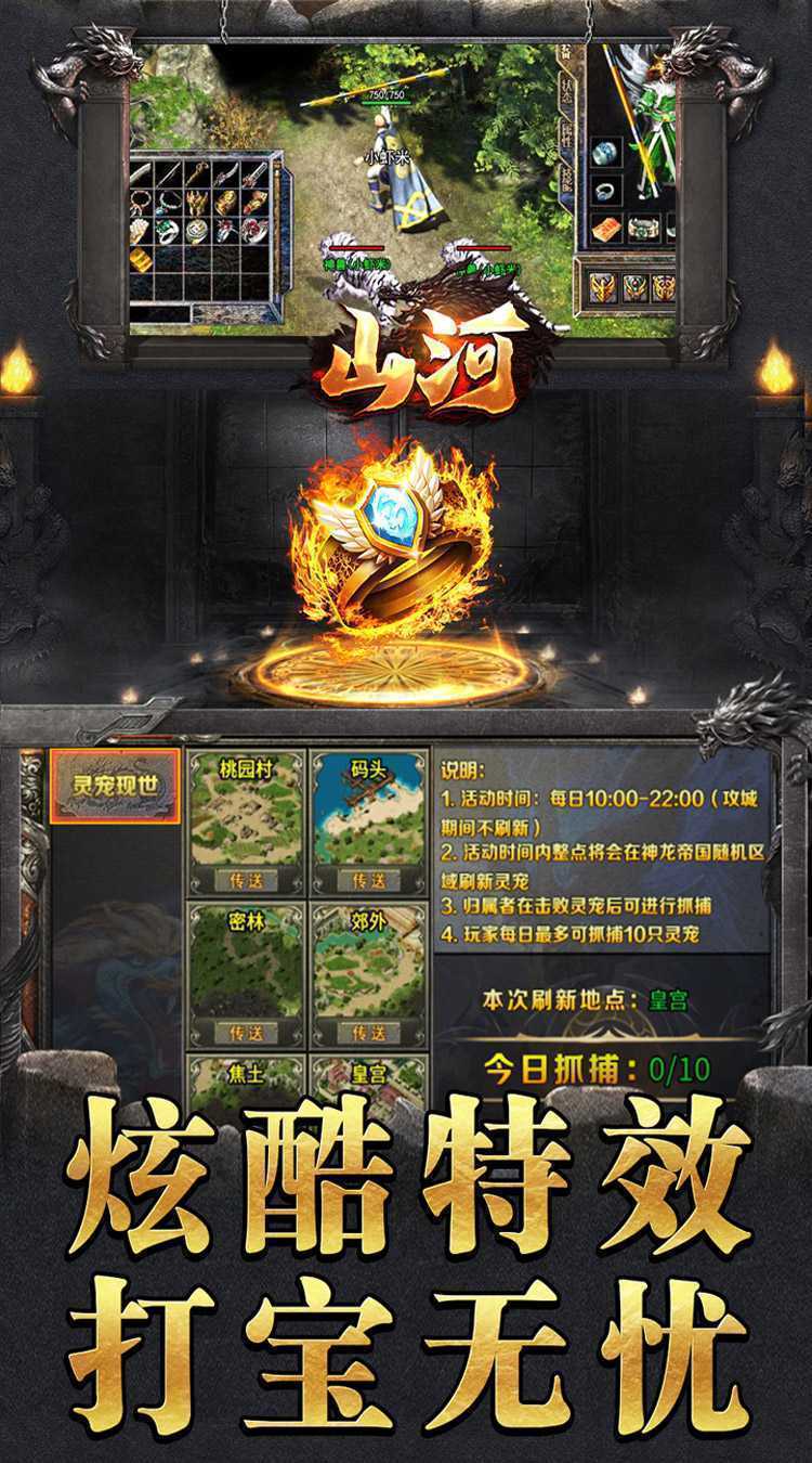 山河（一米冠名爆终极）手机版