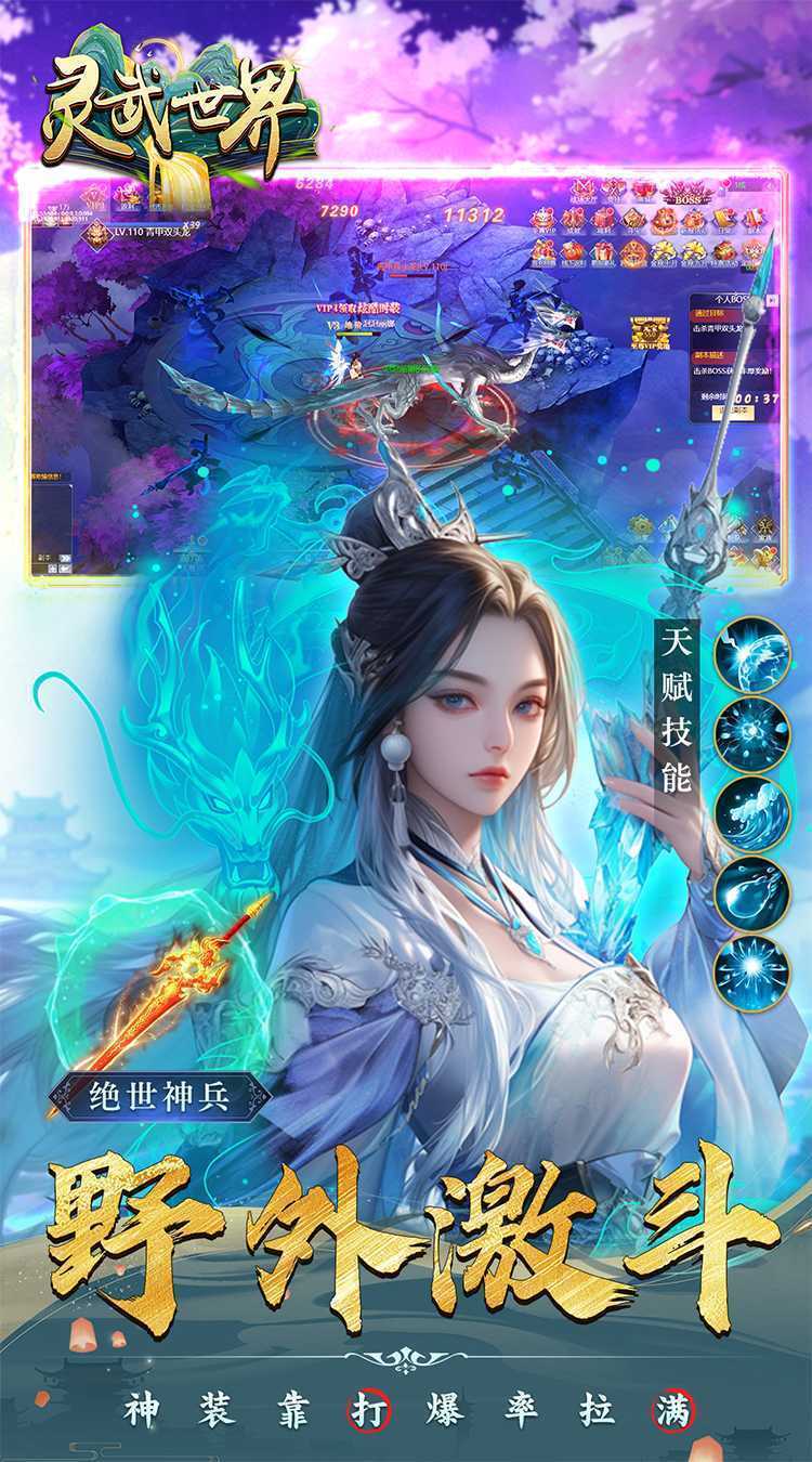 灵武世界（0.1折免费版）中文版