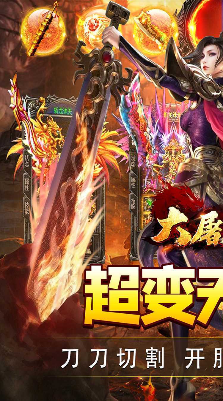 大屠龙（牛牛超爆无限刀）官方