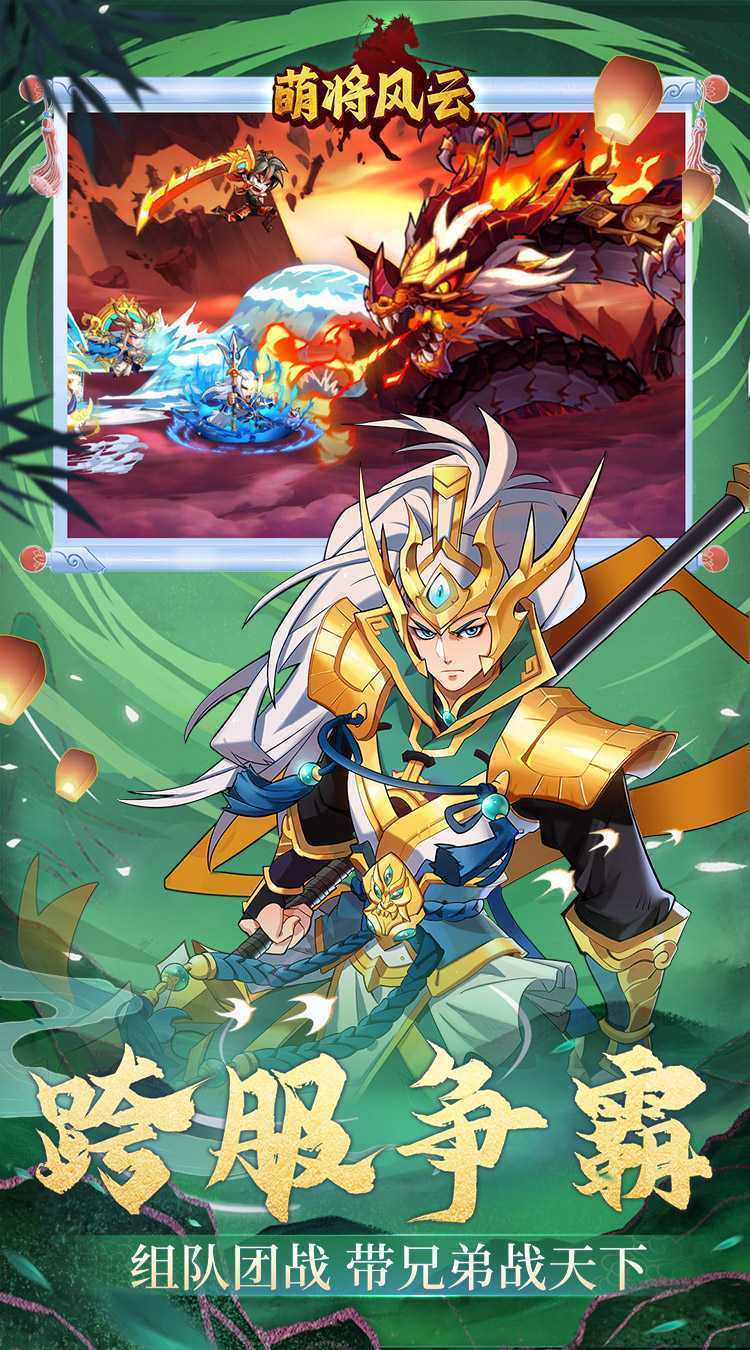 萌将风云（0.1折天天送现金券）官方