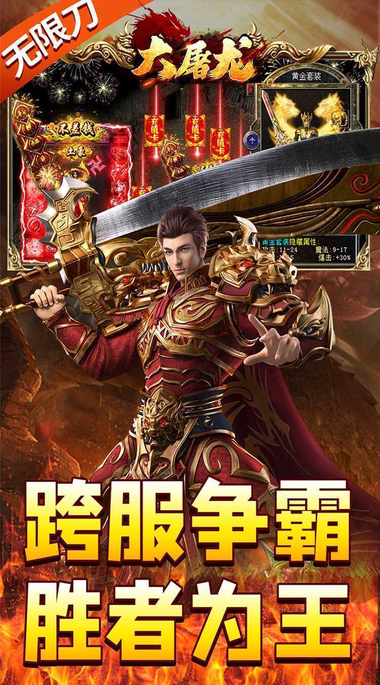 大屠龙（牛牛超爆无限刀）官方