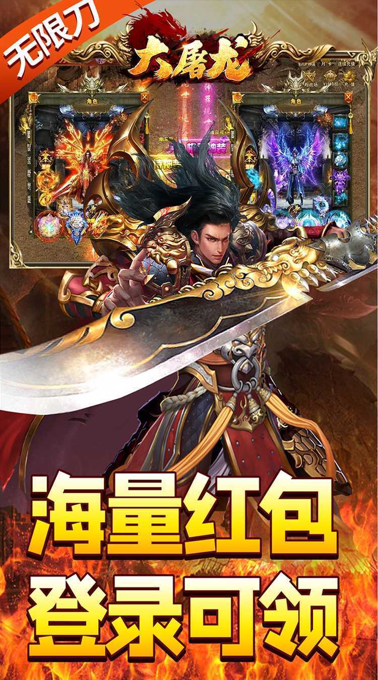 大屠龙（牛牛超爆无限刀）官方