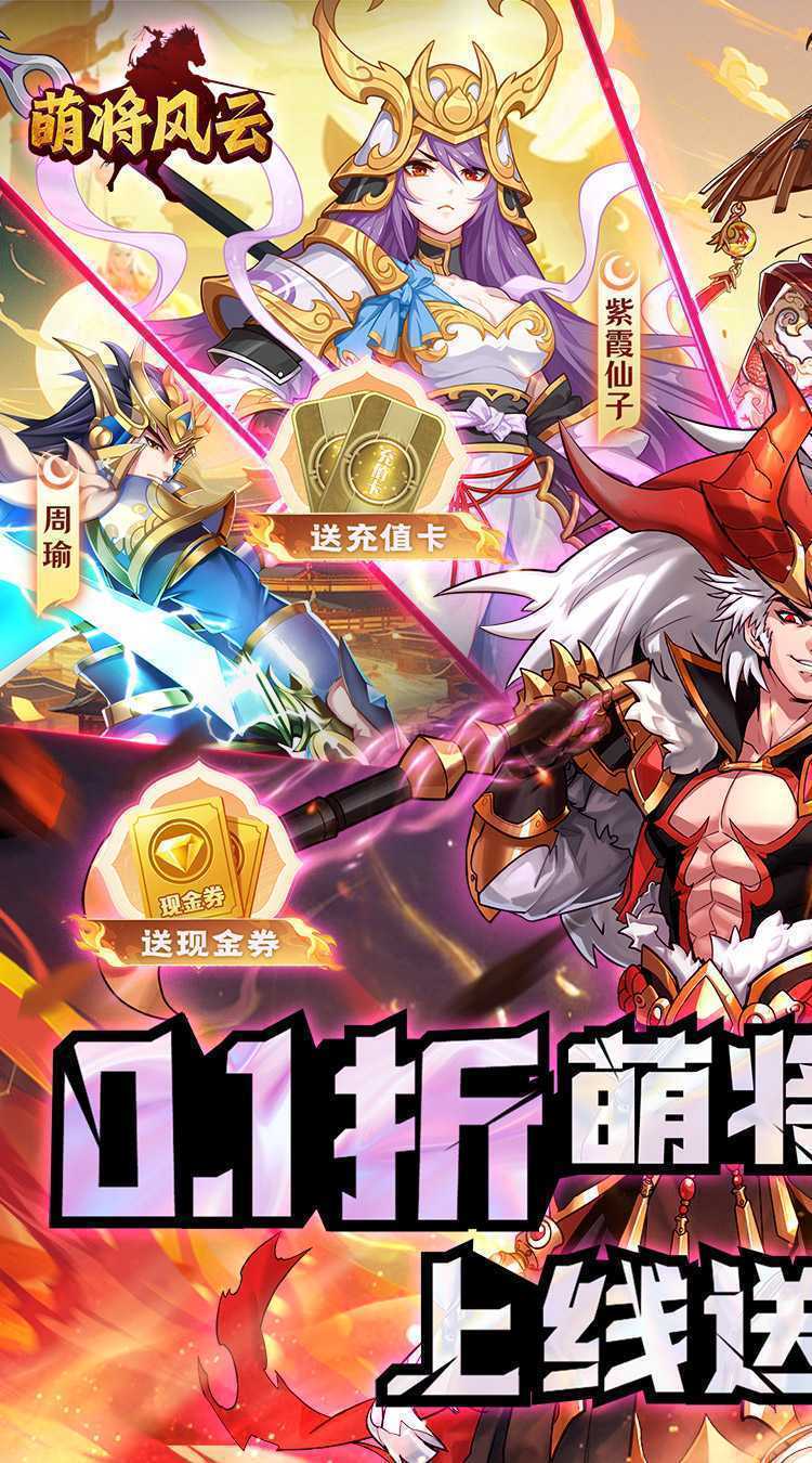 萌将风云（0.1折天天送现金券）官方