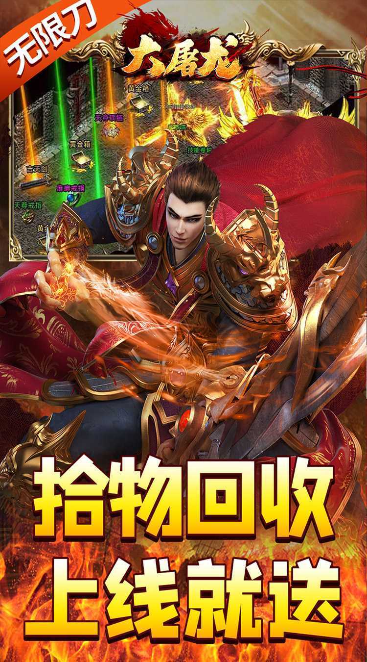 大屠龙（牛牛超爆无限刀）官方