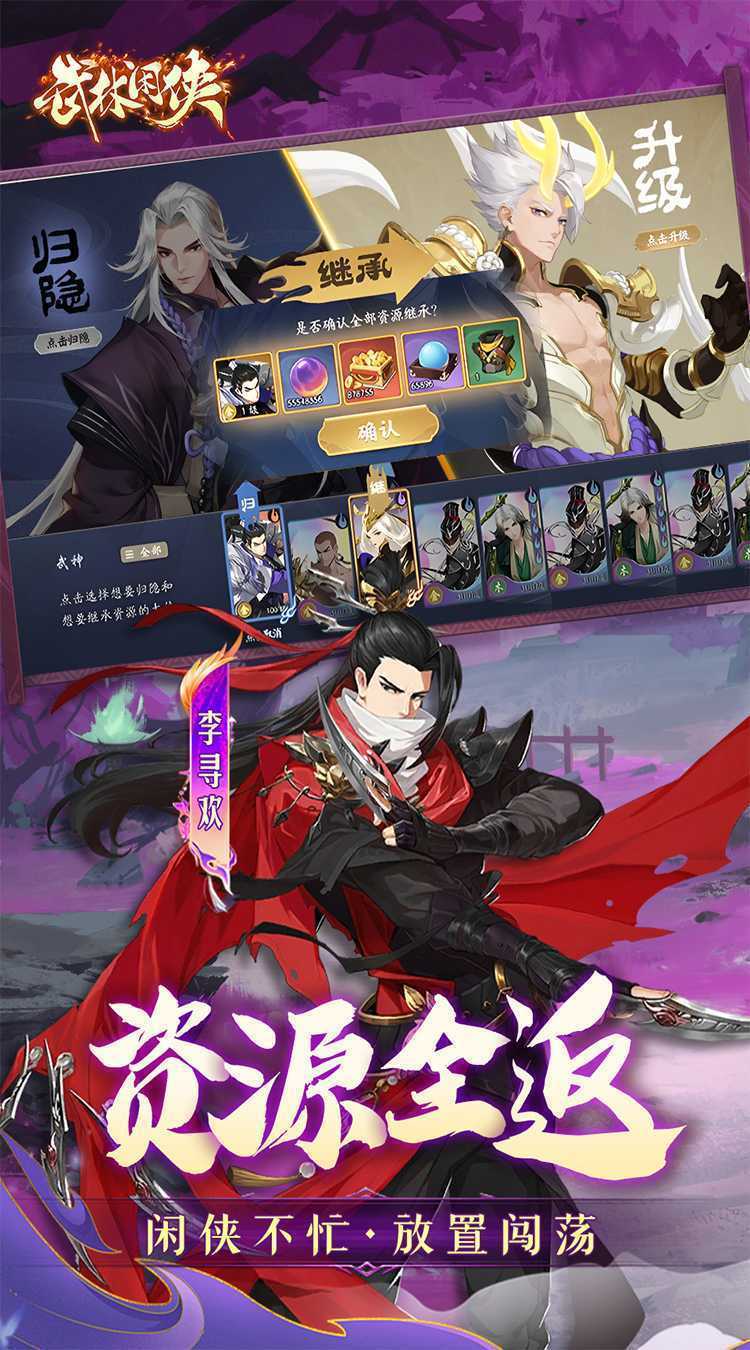 武林闲侠（开局送千抽）手游