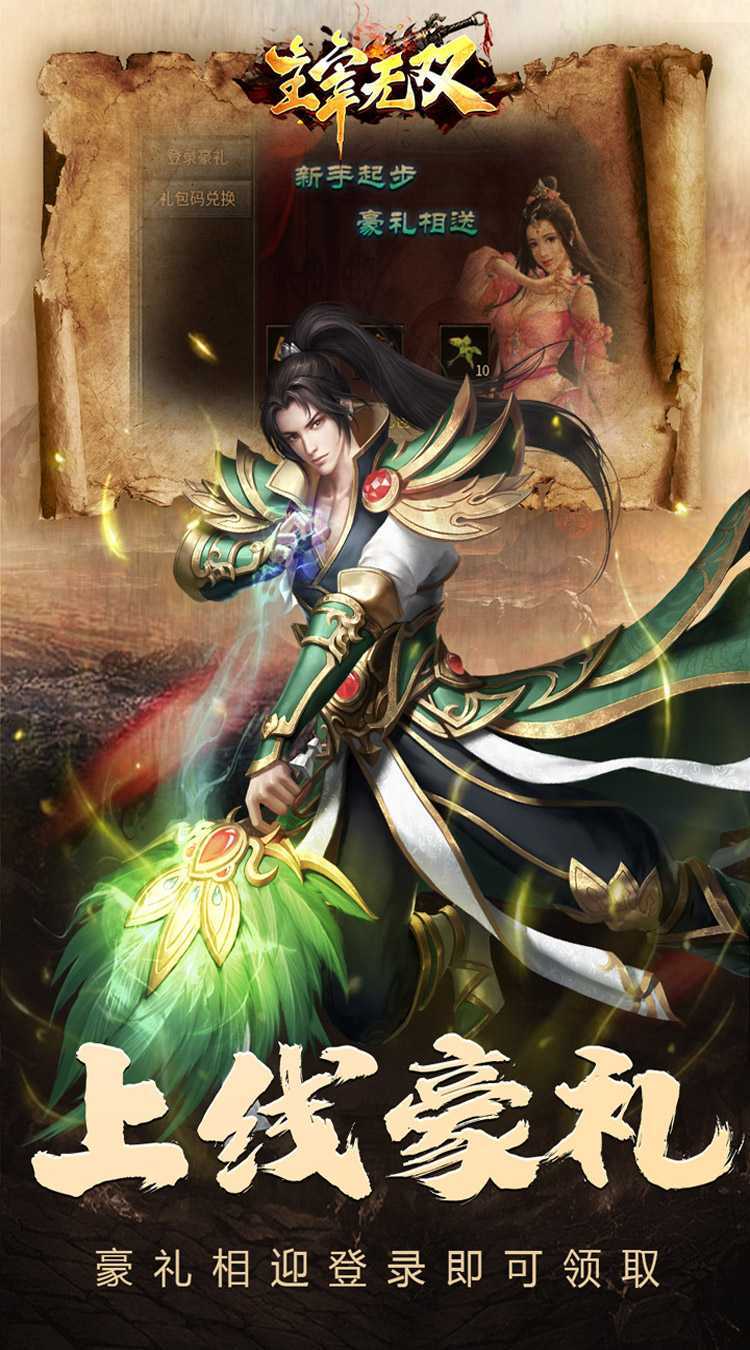 主宰无双（复古龙魂十八流派）极速版