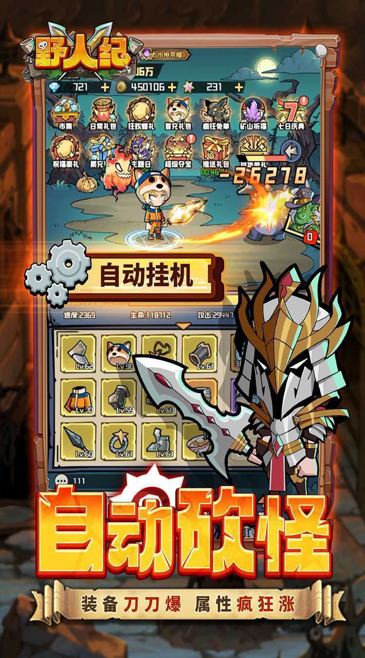 野人纪极速版