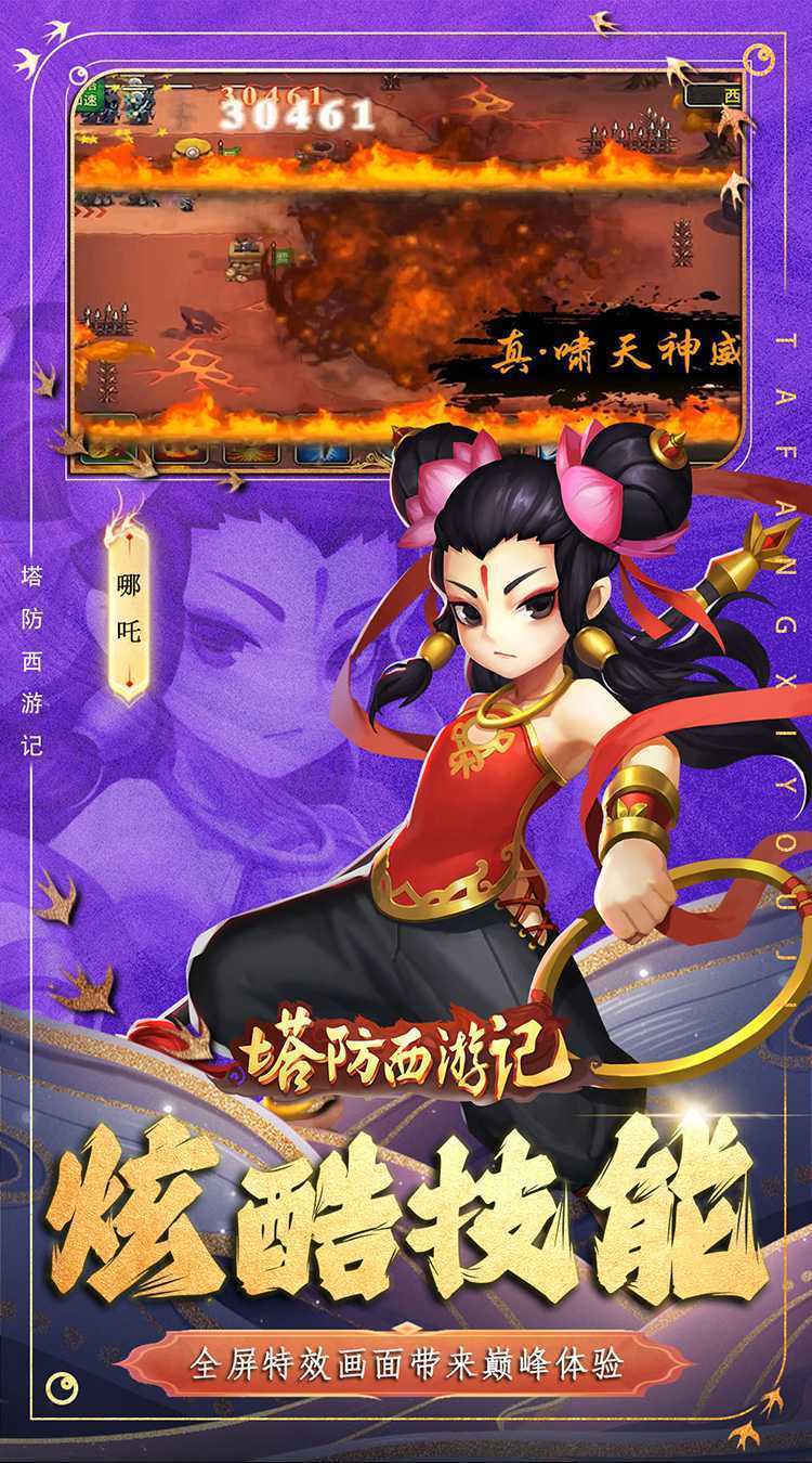 塔防西游记（0.1折免费版）游戏