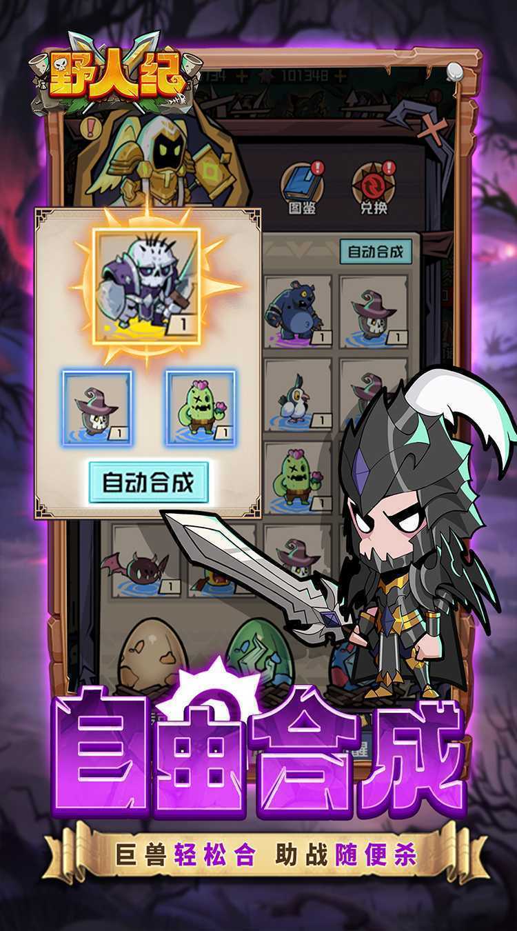 野人纪极速版