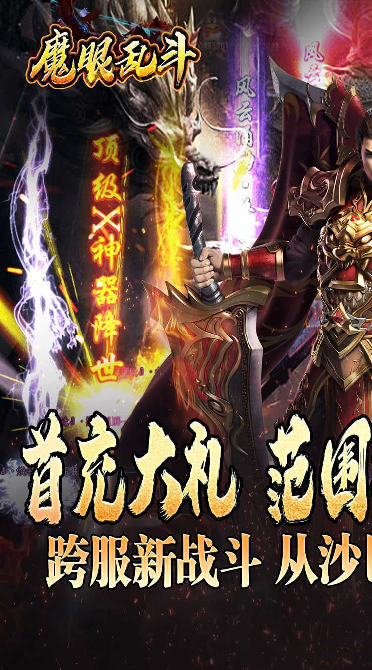 魔眼乱斗（龙行高爆打金）手游