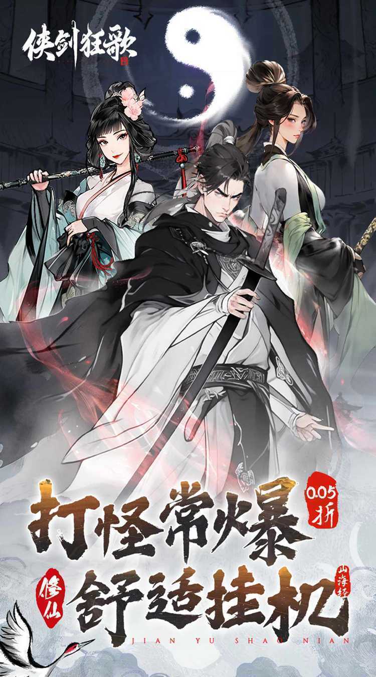 侠剑狂歌（0.05折鬼谷八荒）官方