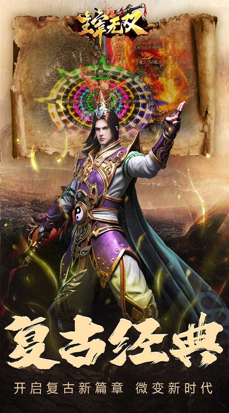 主宰无双（复古龙魂十八流派）极速版