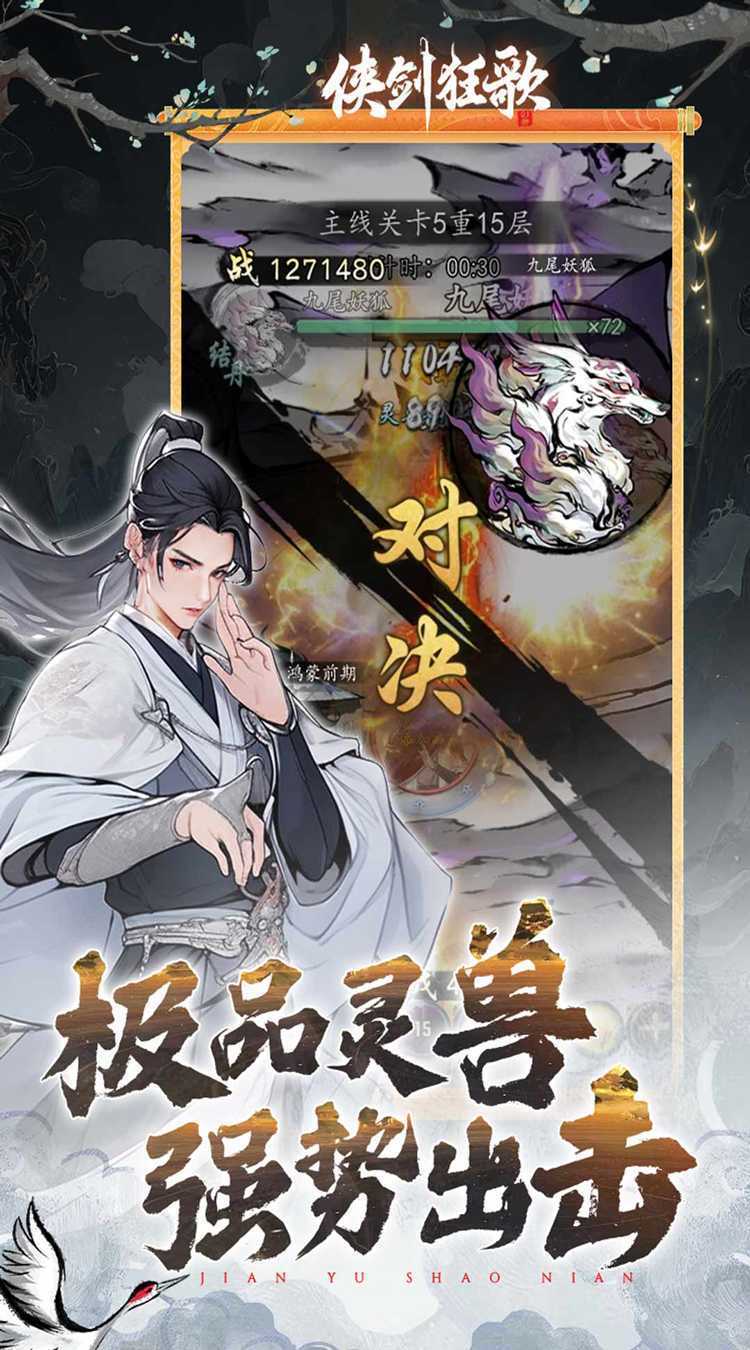 侠剑狂歌（0.05折鬼谷八荒）官方