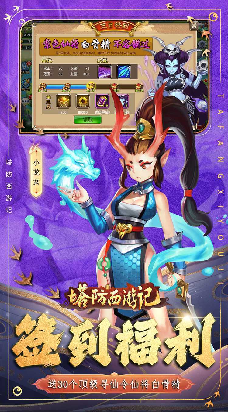 塔防西游记（0.1折免费版）游戏