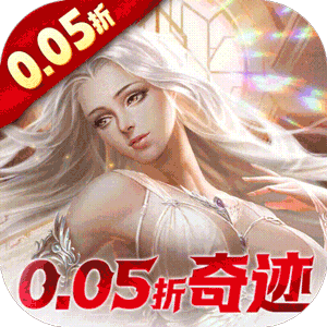 天使纪元（首款0.05奇迹）中文版