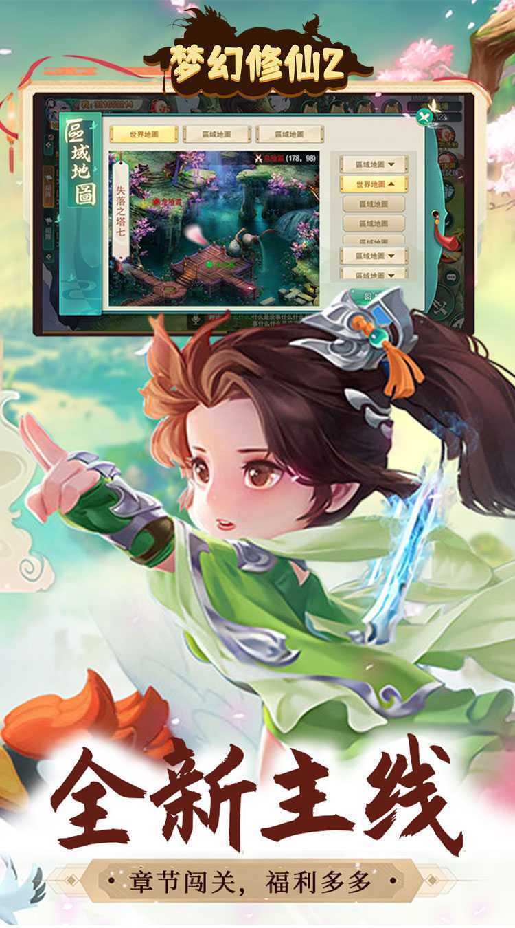 梦幻修仙2（永久0.1折）游戏