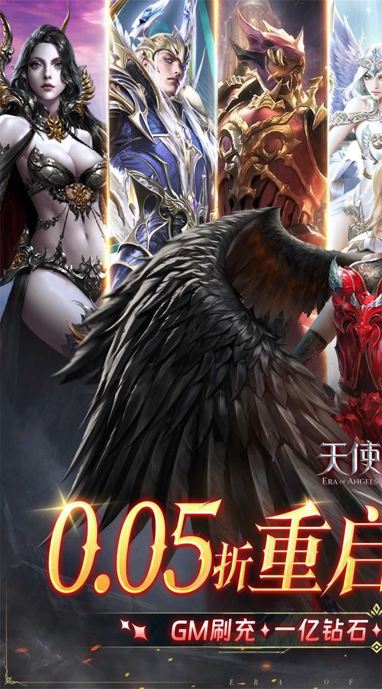 天使纪元（首款0.05奇迹）中文版