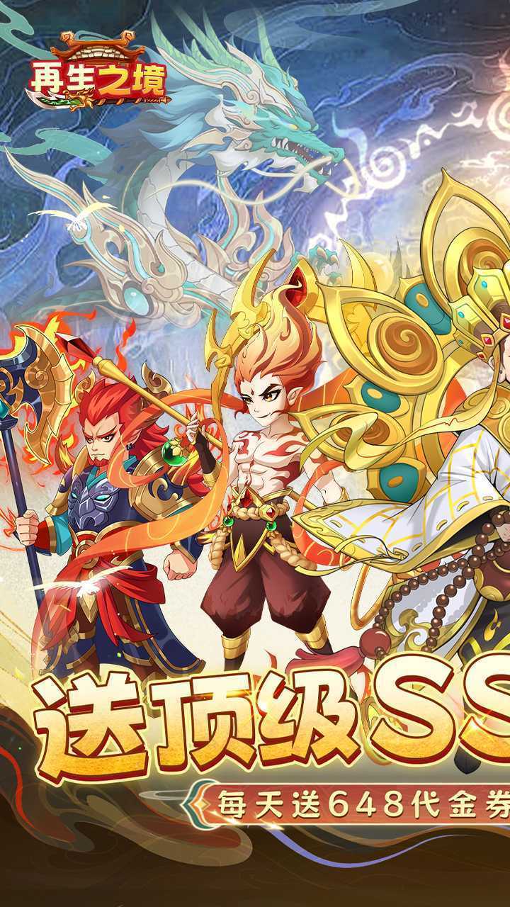 再生之境（天天送648）最新