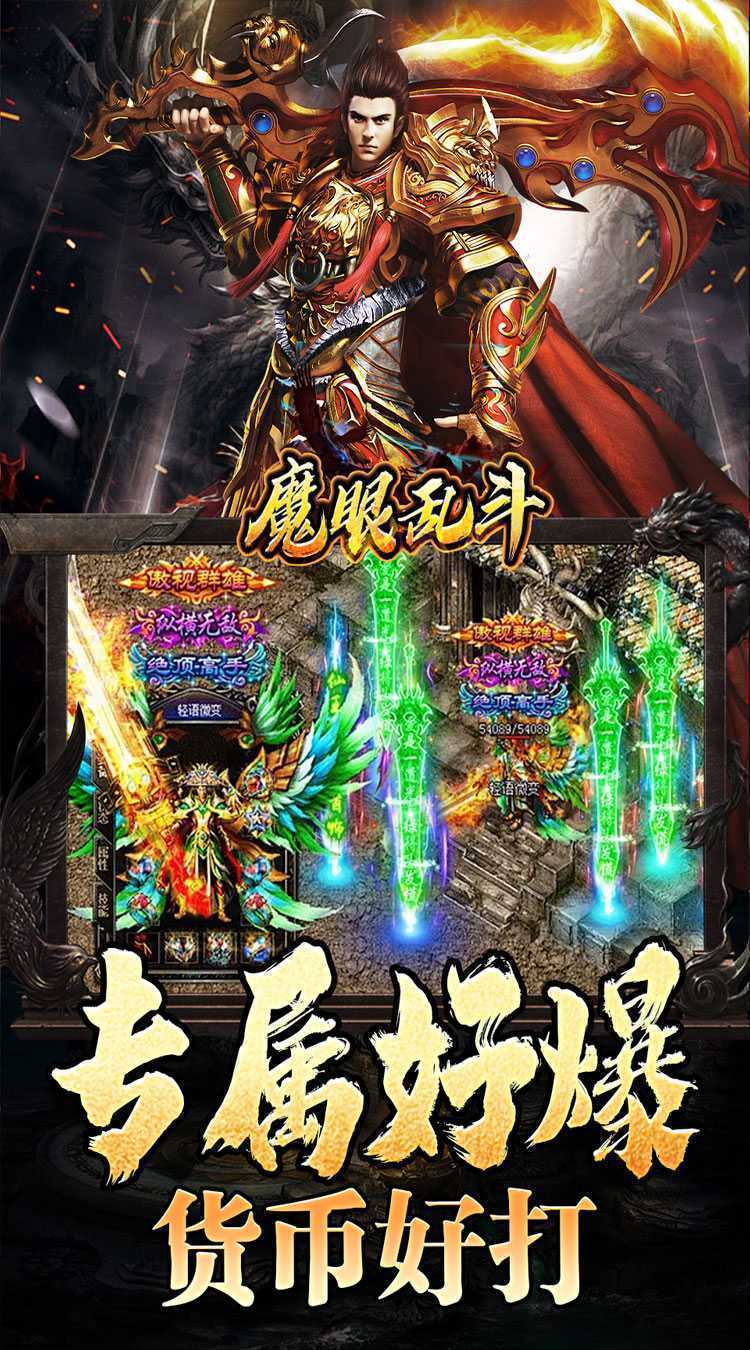 魔眼乱斗（龙行高爆打金）手游