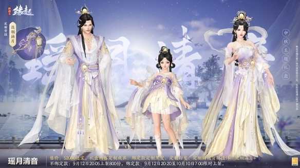 《剑网3缘起》中秋新品上架，原创外观诚意满满，云端畅玩欢度双节(剑网三 缘起)