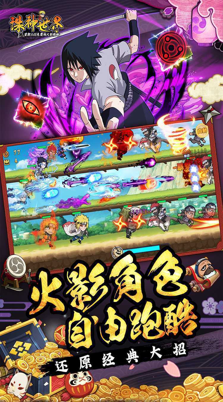 诛神世界（内置火影0.05折跑酷免费版）官方版