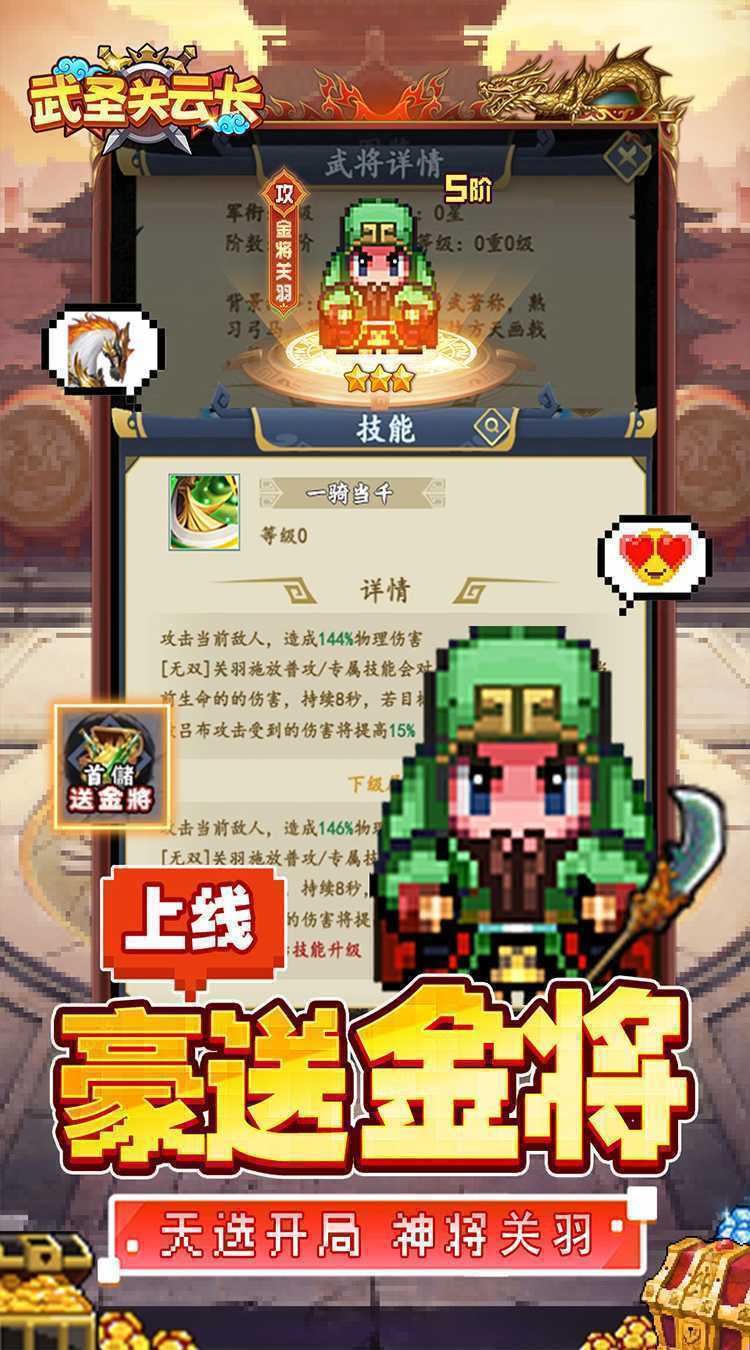 武圣关云长（内置0.05折送金将关羽）免费版