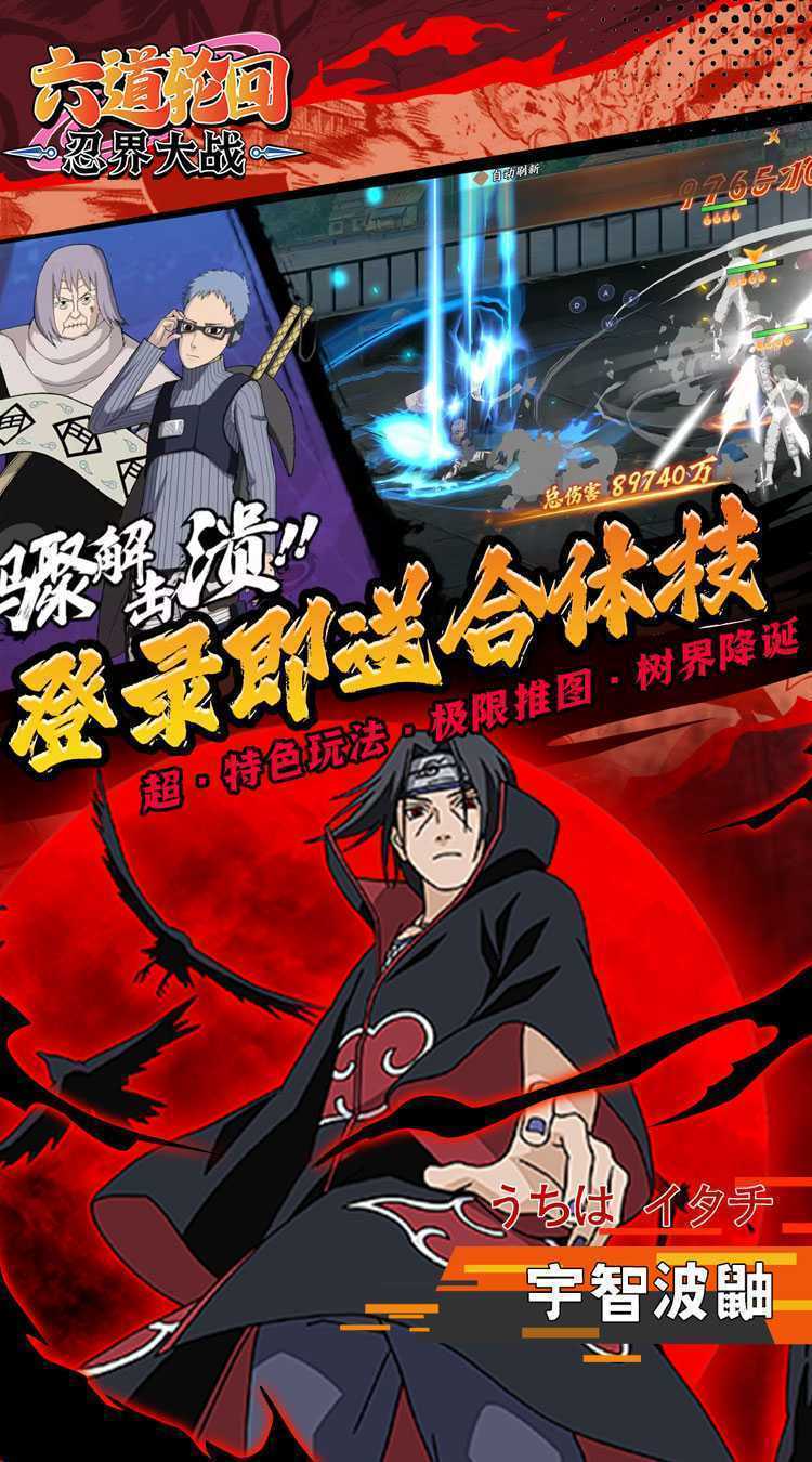 六道轮回（忍界大战0.1折）最新版本