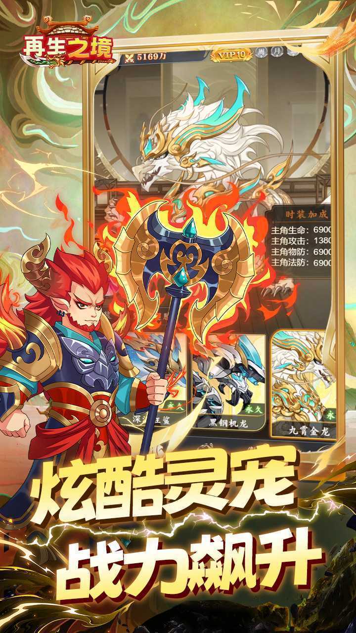 再生之境（天天送648）游戏