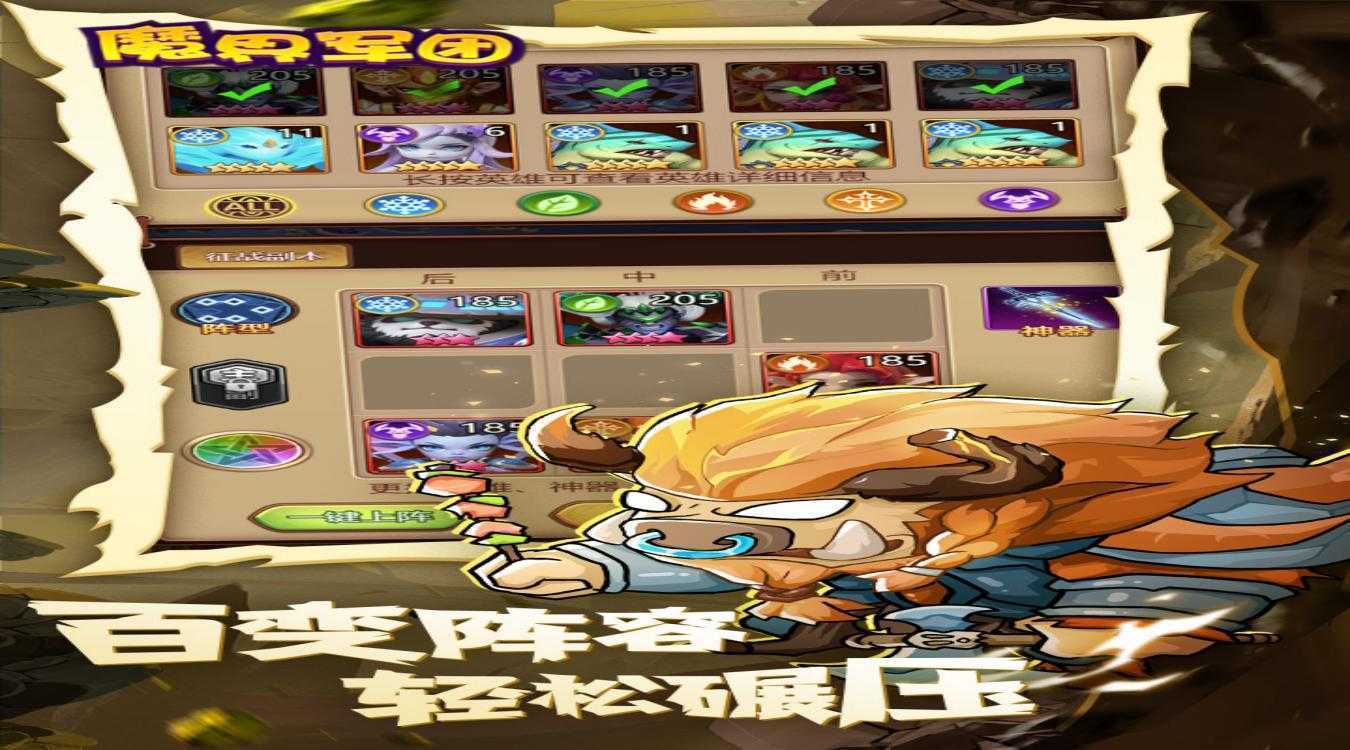 魔界军团最新版