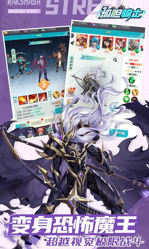 孤胆骑士（送V10）极速版