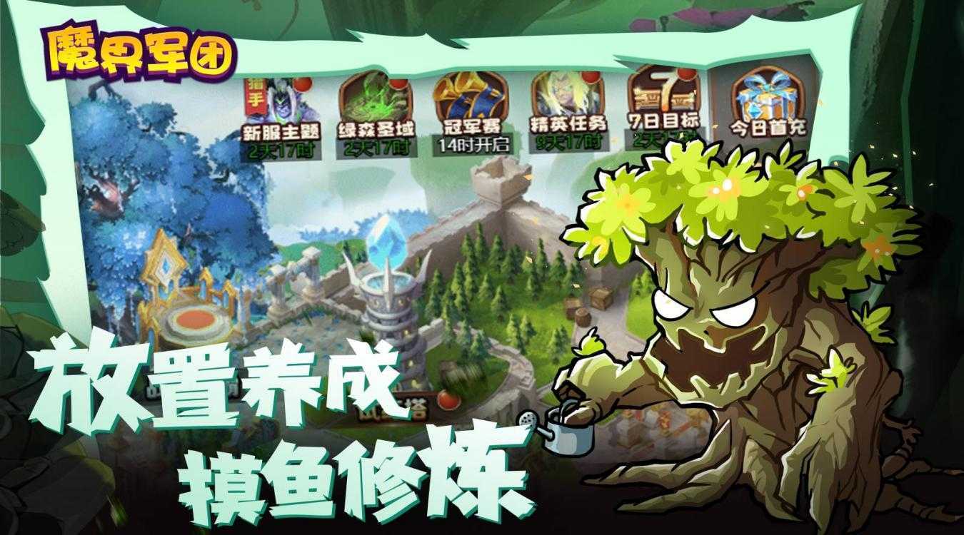 魔界军团最新版