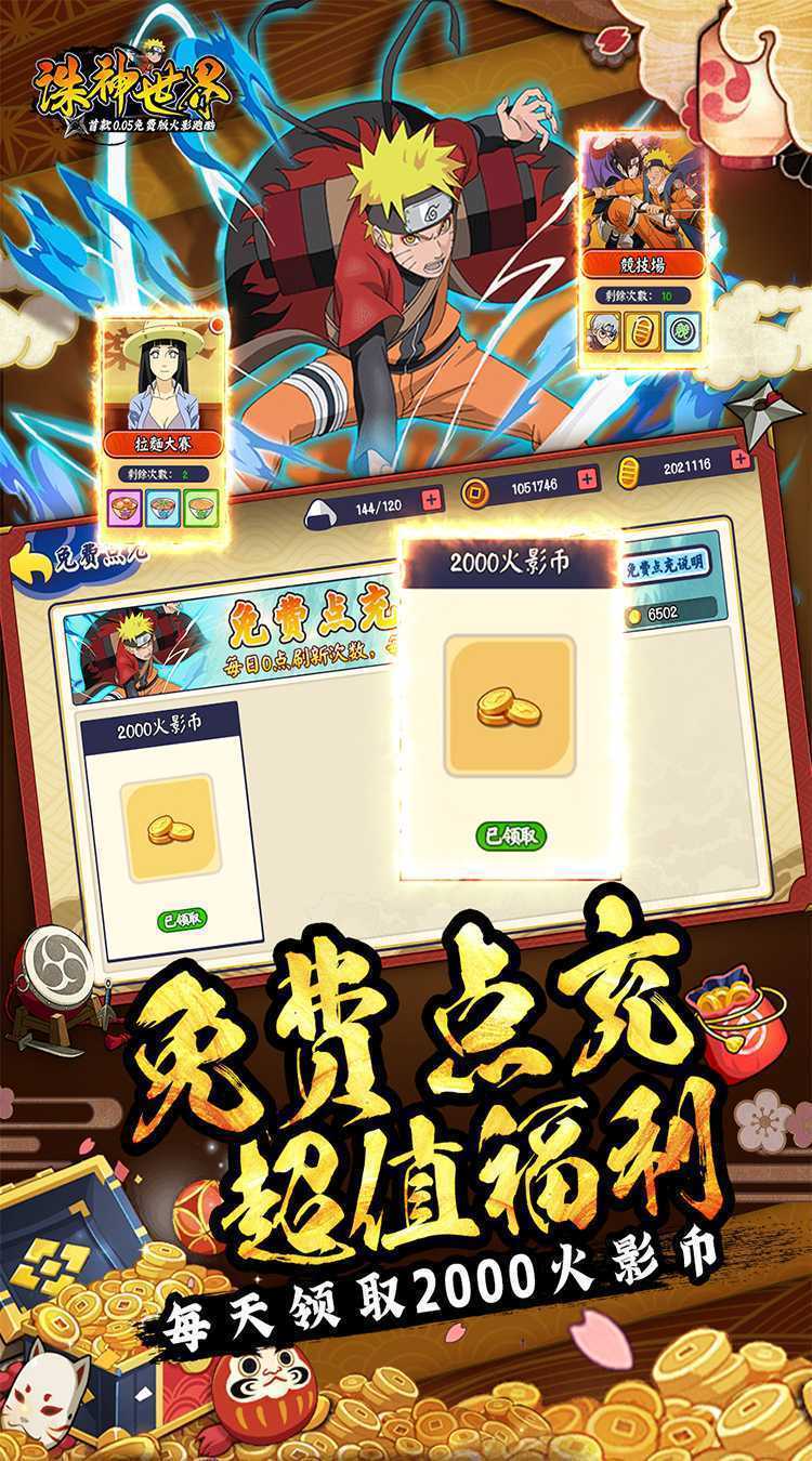 诛神世界（内置火影0.05折跑酷免费版）官方版