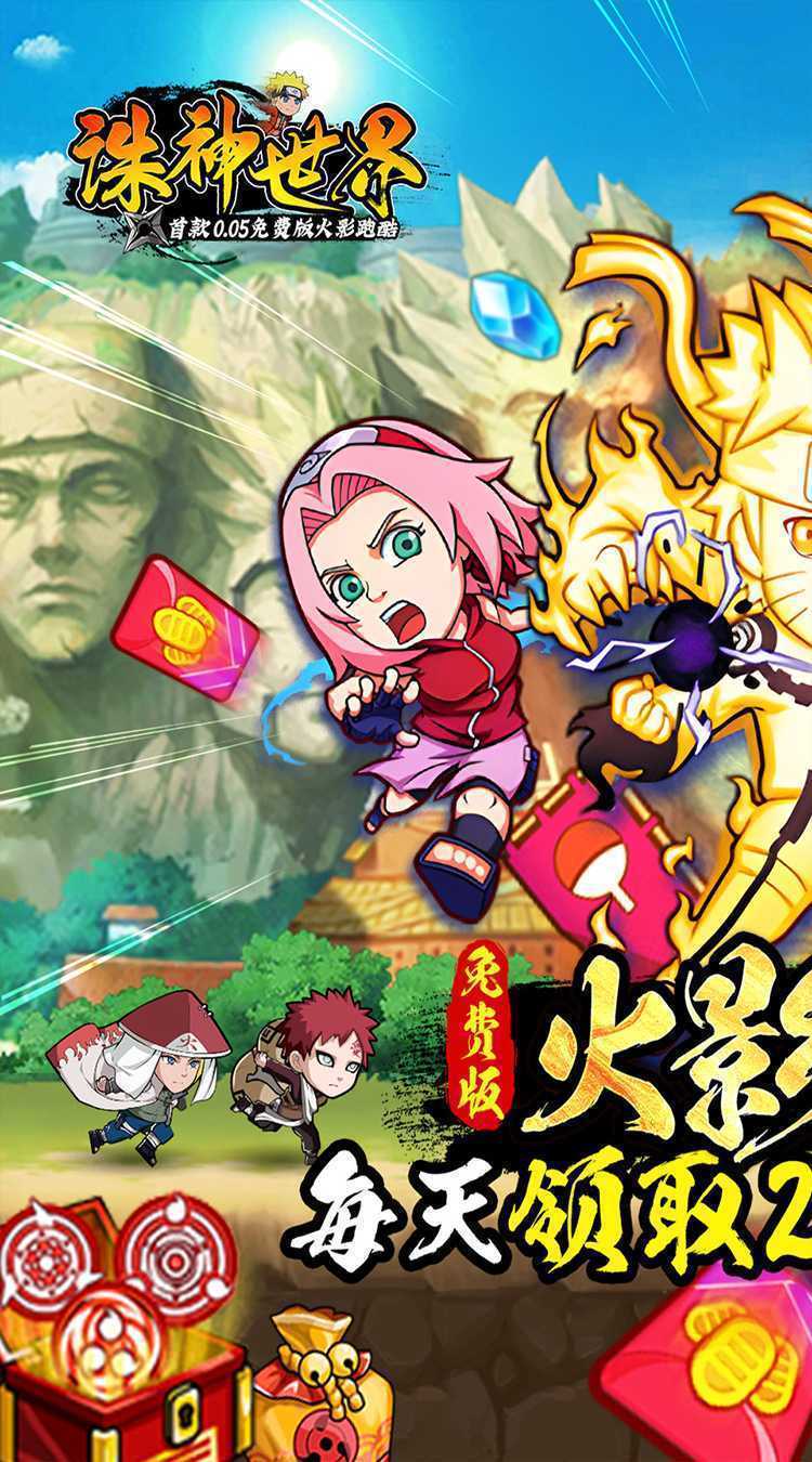 诛神世界（内置火影0.05折跑酷免费版）官方版
