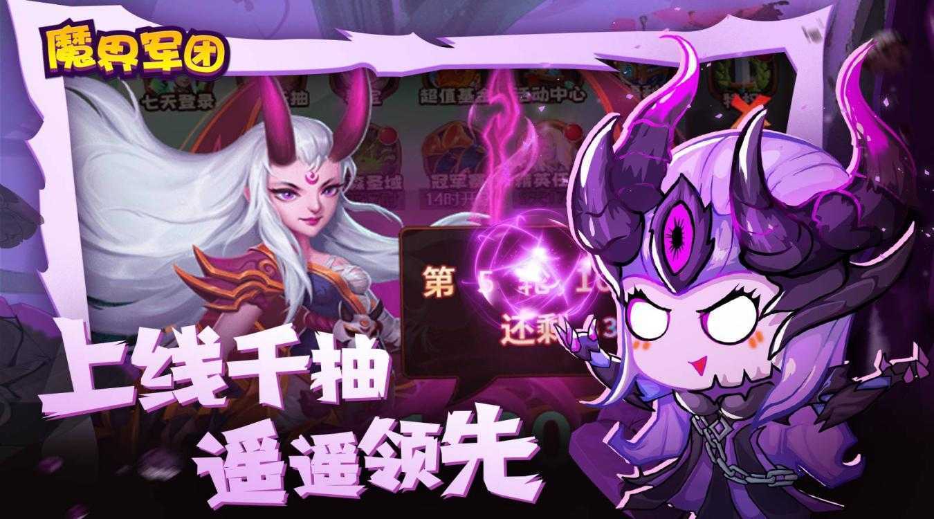魔界军团最新版