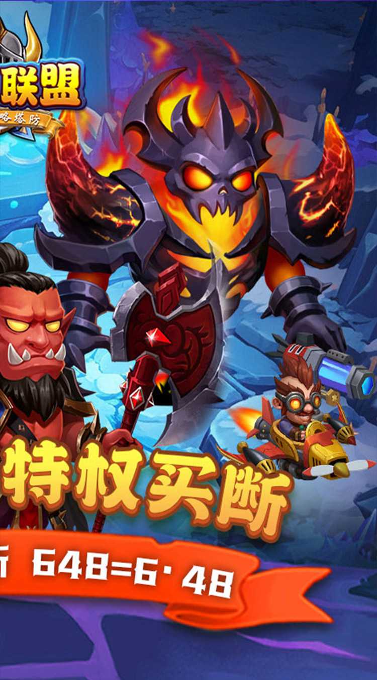 部落联盟（0.1折塔防乱斗）手游